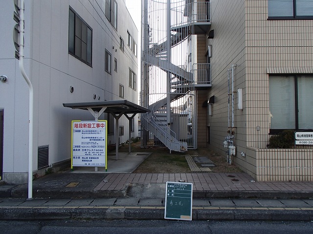 岡山県視覚障害者センター屋外階段設置工事