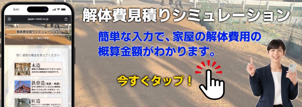見積もりバナー